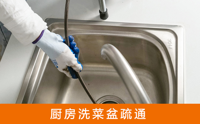 青松乡疏通洗菜盆